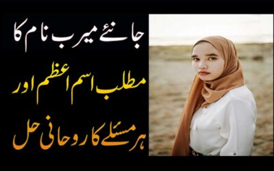 Merab Name Ka Matlab Aur Isme Azam