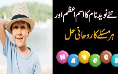 Naveed Naam Ka Isme Azam | Naqsh