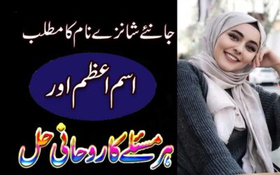 Shanzay Name Matlab Isme Azam Aur Naqsh