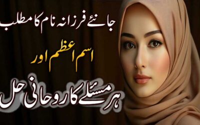 Farzana Naam  Matlab Ka Isme-e- Azam | Naqsh