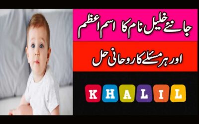 Khalil Name Waly Log Kaise Hote Hai