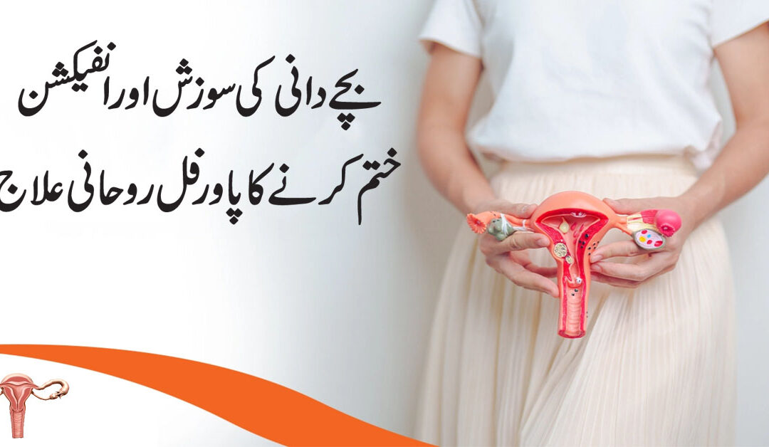 bache dani ki sozish or anfection