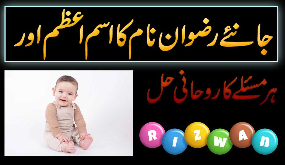 Rizwan Name Meaning In Urdu