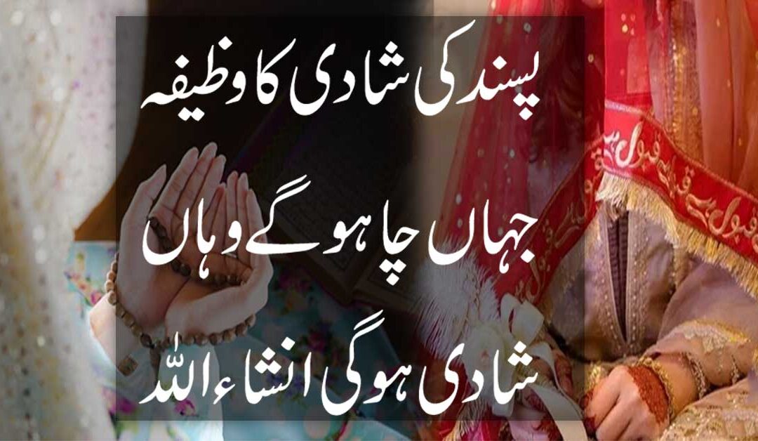Jahan Aap Chaho Gy Wahan Shadi Ho GI