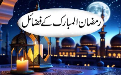 Ramzan Ul Mubarak Ke Fazail