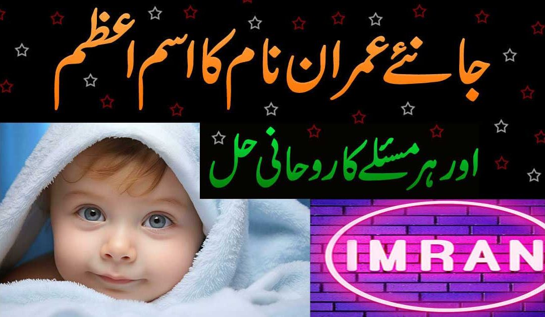 Imran Name Meaning