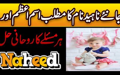 Naheed Name Meaning In Urdu
