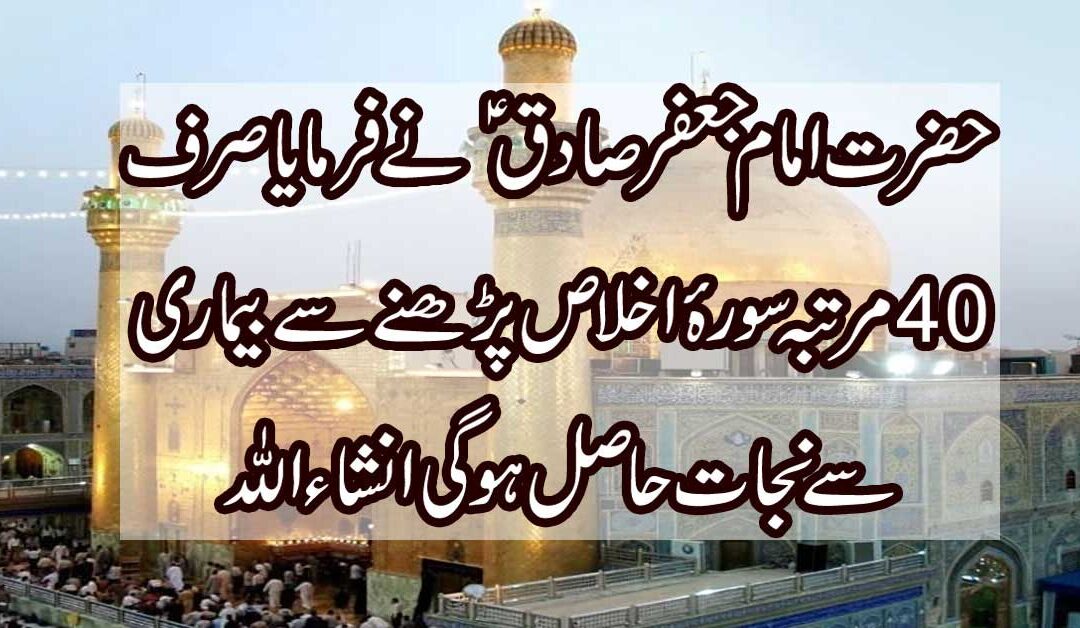 Farman e Imam Jafar Sadiq A.S