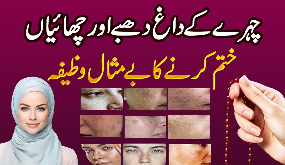 Chehre Ki Khubsurti Ka Naqsh