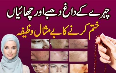 Chehre Ki Khubsurti Ka Wazifa
