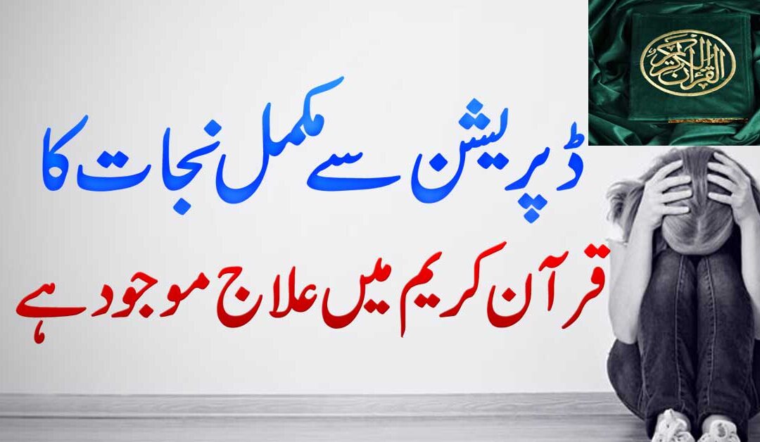 Depression Se Nikalne Ka Ilaj