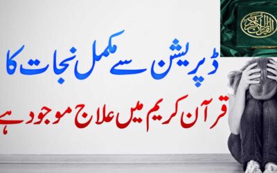 Depression Se Mukammal Nijat