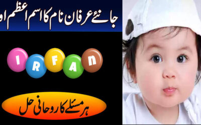 Irfan Naam Ka Matlab Kya Hai | Wazifa