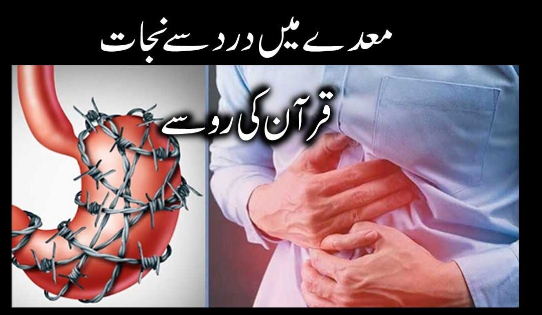 Stomach Pain Treatment In Quran