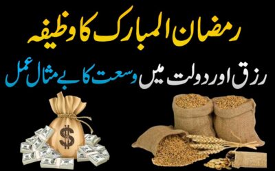 Rizq Or Dolat Mein Izafa Ka Wazifa