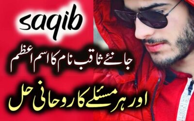 Saqib Name Personality | Meaning In Urdu