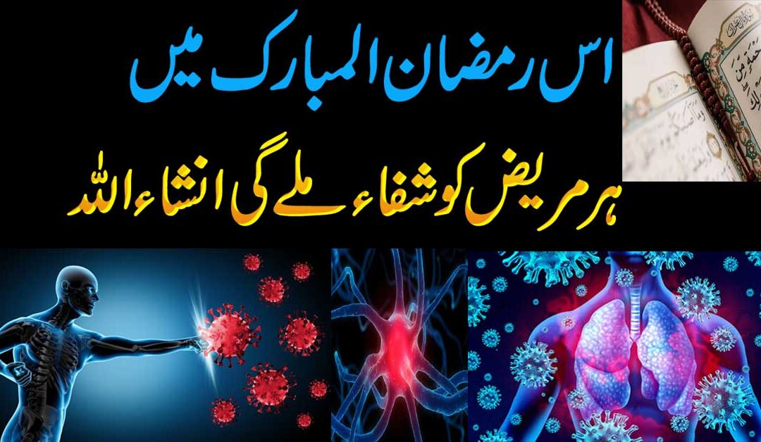 Every patient will be cured this Ramadan