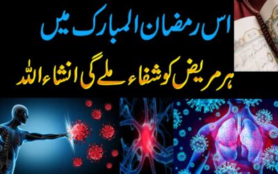 Har Bimari Sa Shifa Ka Naqsh | Ramzan