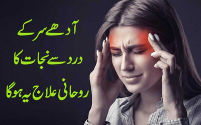 Adhy Sar Ke Dard Ka Fori Ilaj