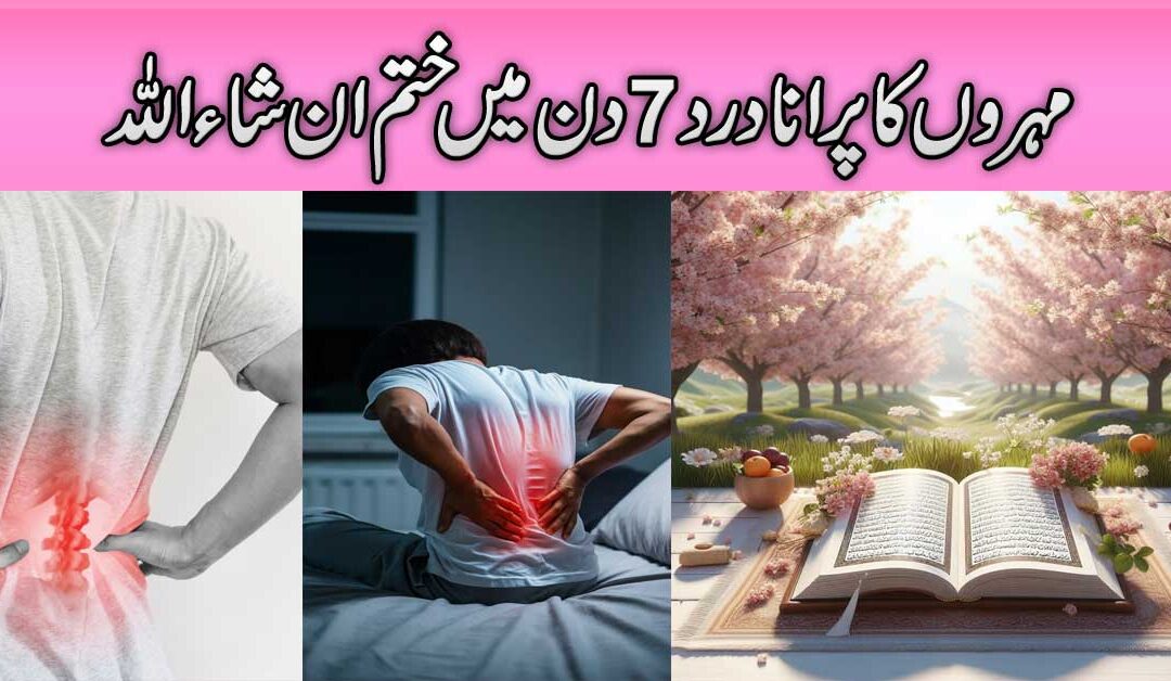 Mohron Main Gap Ka Ilaj
