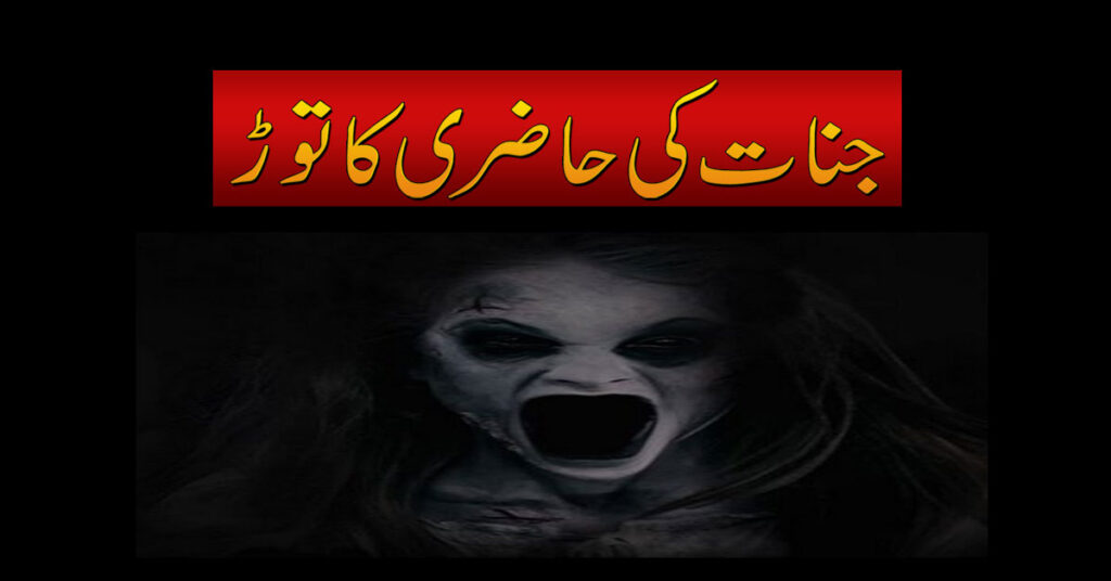 Jinnat Ki Hazri Ka Tor