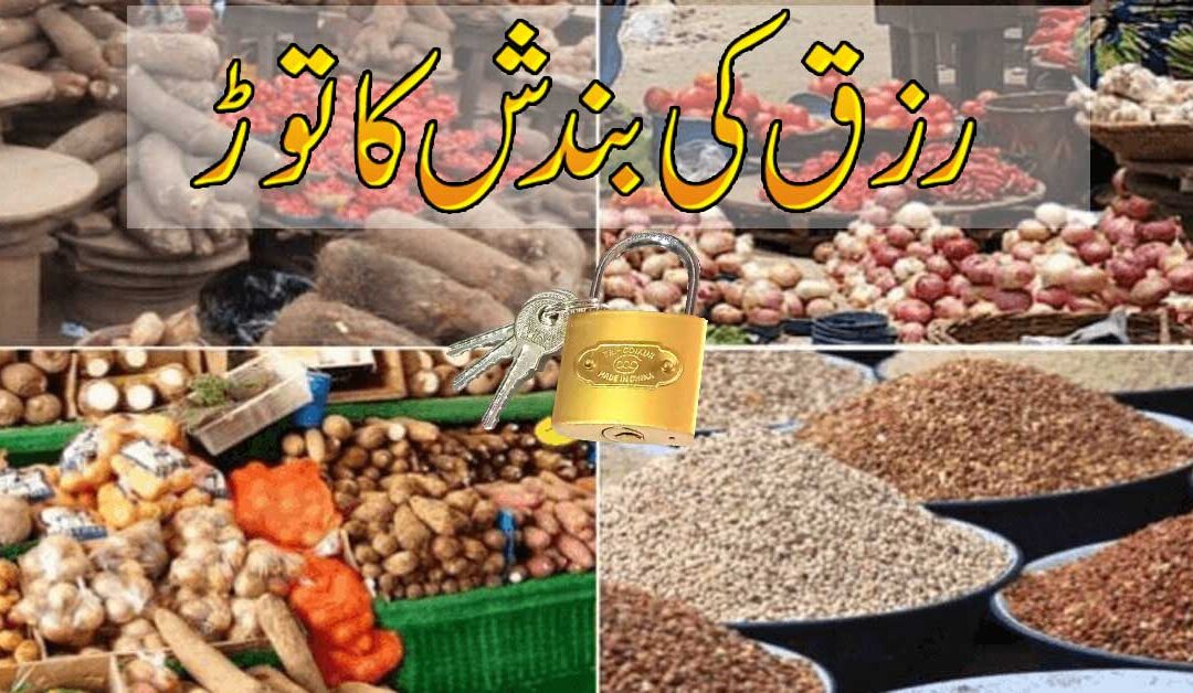 Bandish Ki Kaat Ka Powerful Taweez