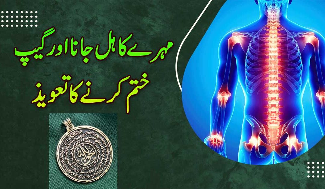 Mohron K Dard Se Nijat