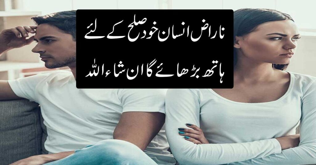 Ruthe Hue Ko Manane Ka Naqsh