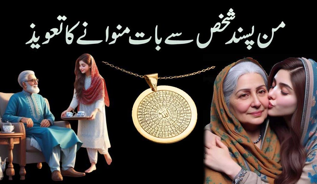 Baat Manwane Ka Wazifa