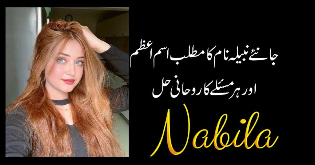 Nabeela Name Amazing Personality