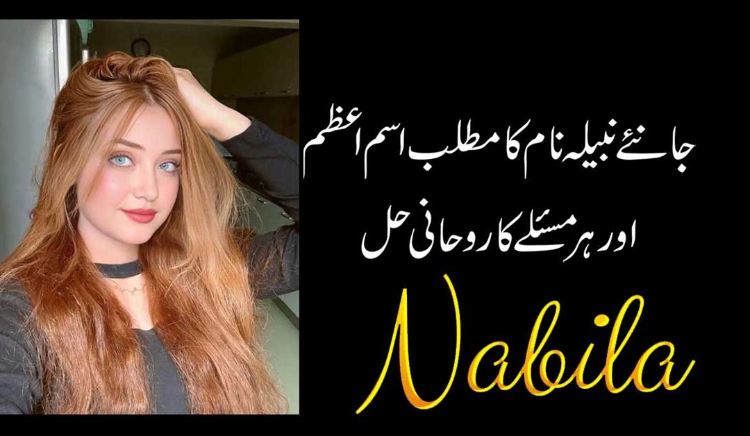 Nabeela Name Amazing Personality
