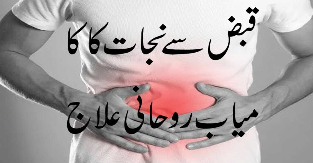 qabz Se Nijat Ki Dua