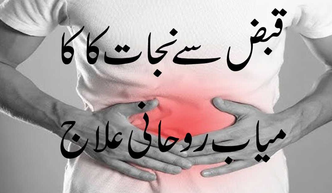 qabz Se Nijat Ki Dua