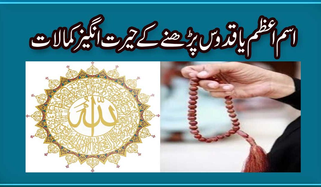 Ya Quddus Padhne Ke Fayde | Ya Quddus