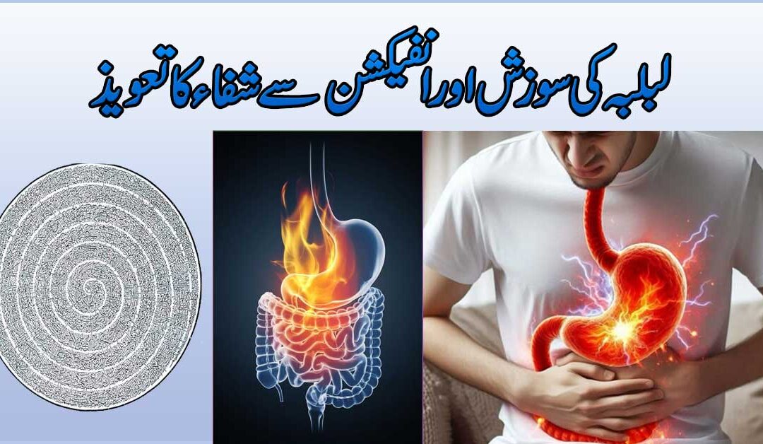Lablaba Ki Infection Ka Ilaj