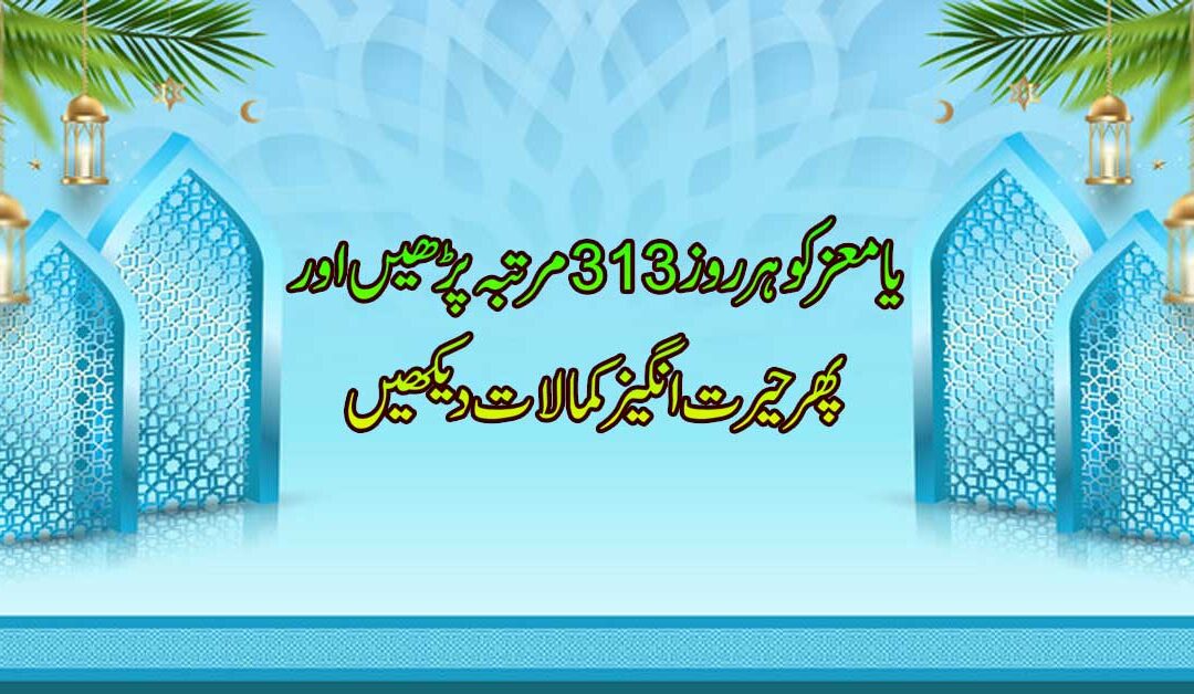 Ye Wazifa 313 Bar Parh Lo