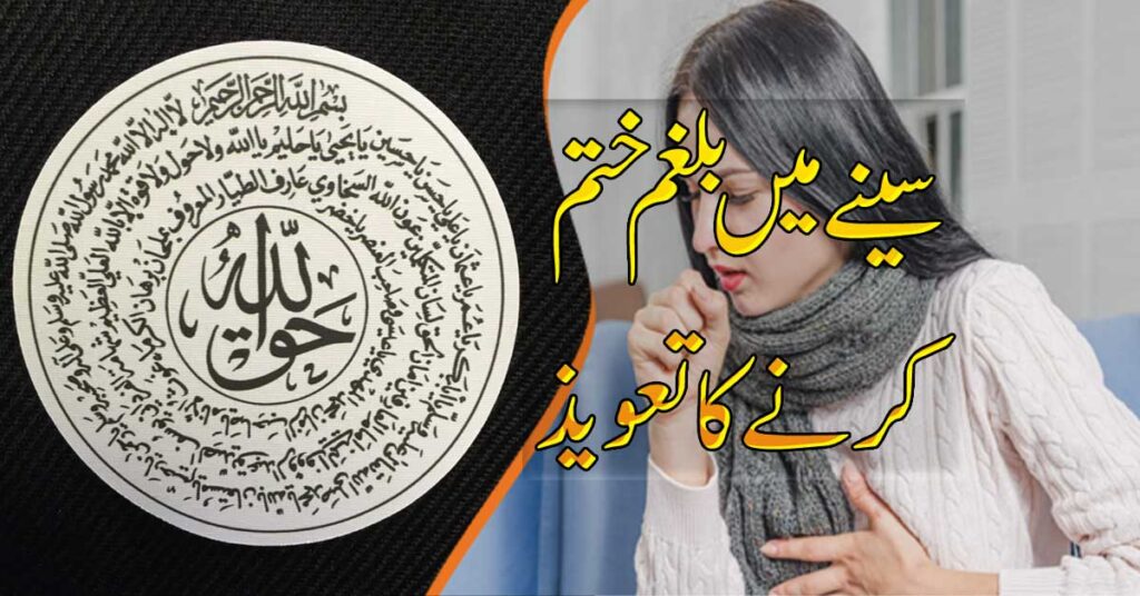Khansi Aur Balgam Se Nijat