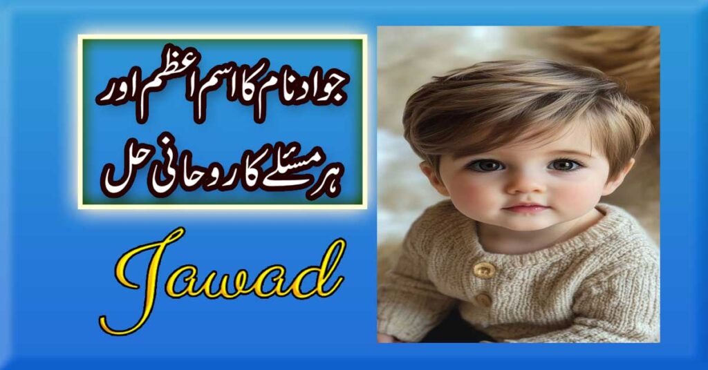 Jawad Name Meaning in Urdu