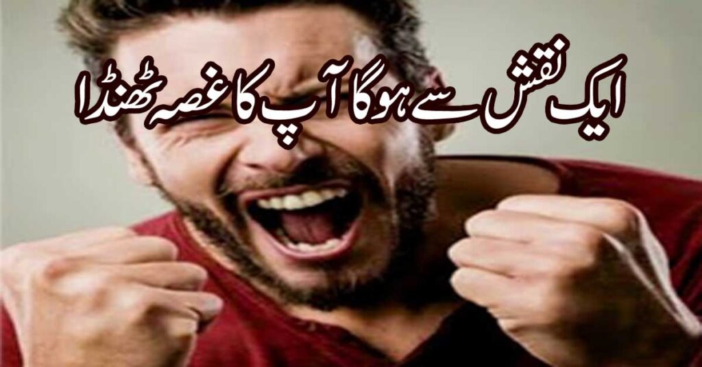 Gusse Par Kabu Pane Ka Naqsh
