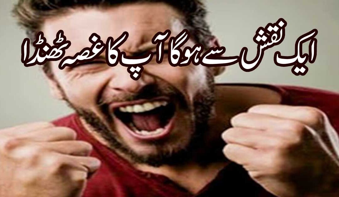 Gusse Par Kabu Pane Ka Naqsh