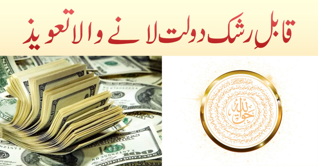 Rizq Mein Barkat Ka Amal