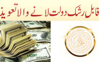 Be Tahasha Dolat Pane Ka Taweez
