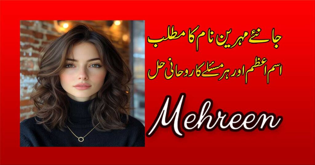 Mehreen First Name Personality & Popularity