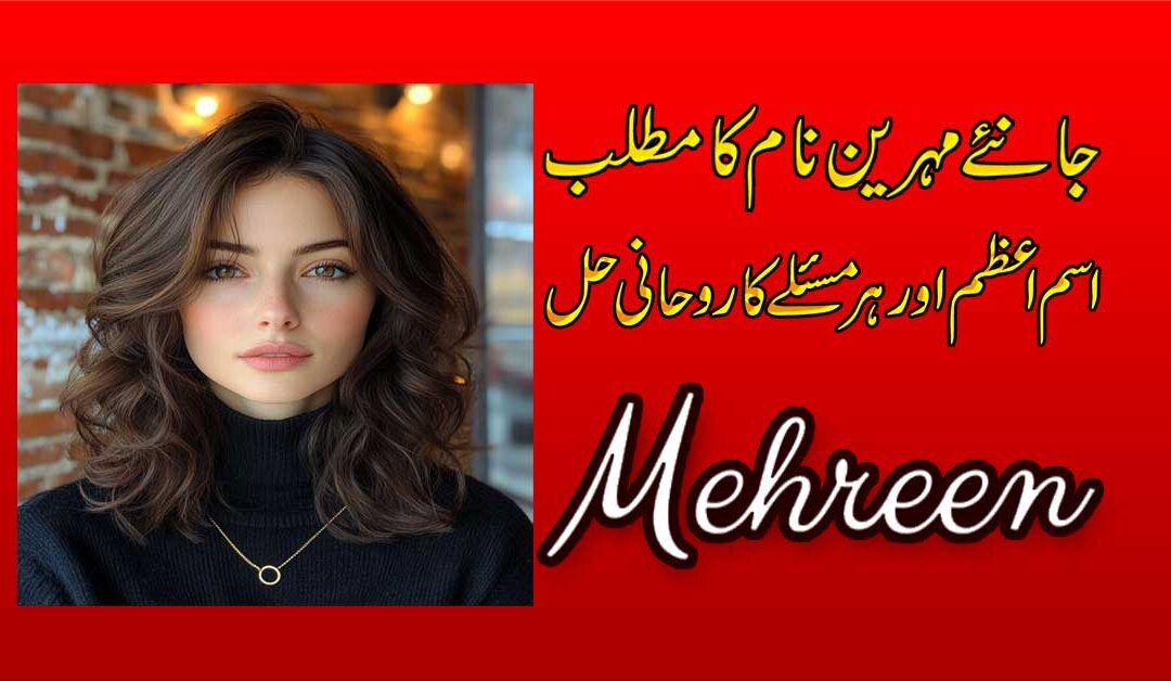 Mehreen First Name Personality & Popularity