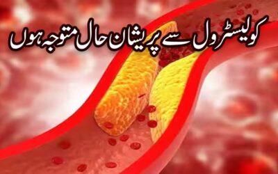 Cholesterol Se Shifa Ka Taweez