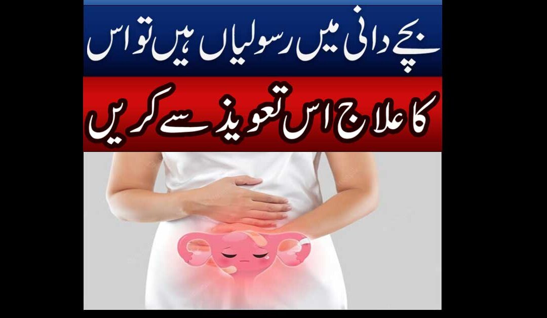 Har Qisam Ki Rasoli Ka Ilaj