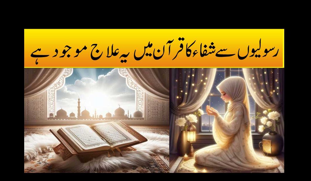 Har Qisam Ki Rasoli Ka Ilaj