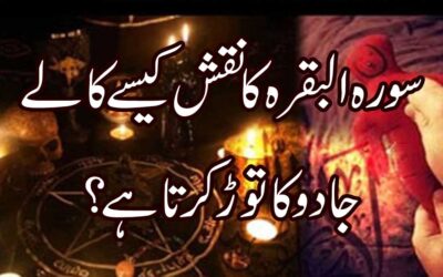 Naqsh To Remove Black Magic