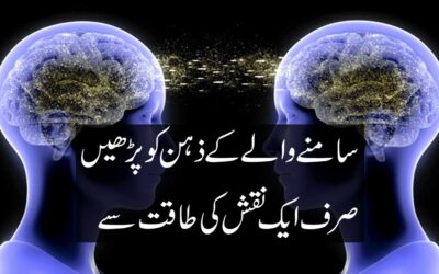 Dimag Par Control Karne Ka Powerful Taweez