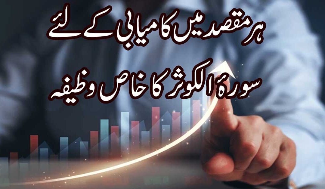 Har Maqsad Mein Kamyabi Ka Wazifa